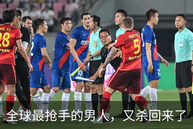 全球最抢手的男人，又杀回来了