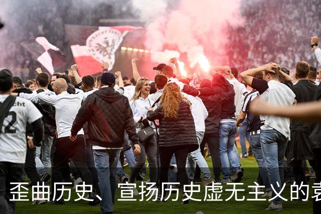 歪曲历史、宣扬历史虚无主义的袁腾飞润了，网友：希望彻底断联